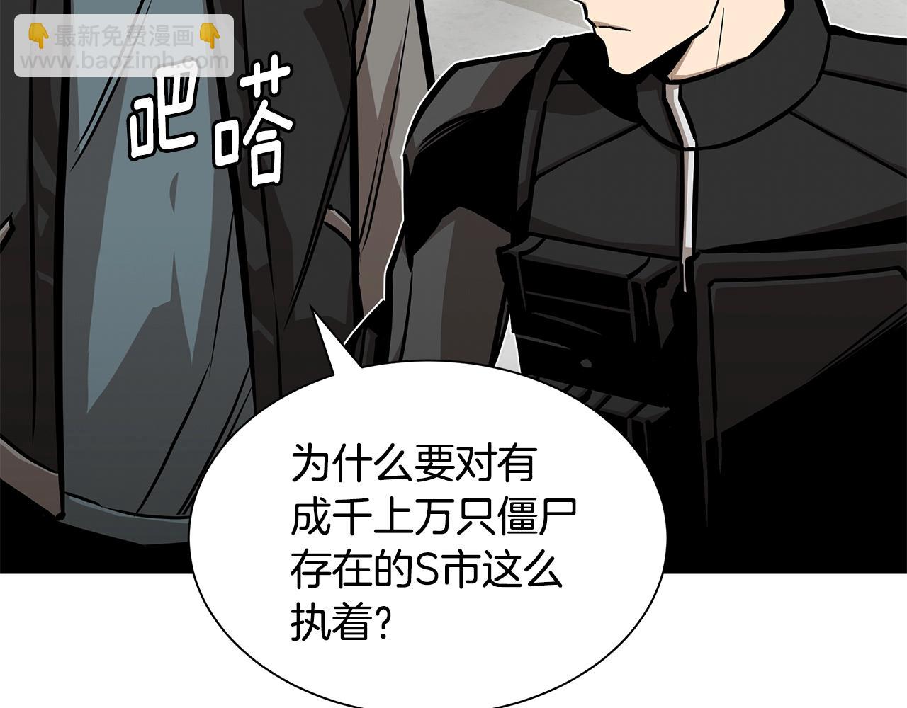 🍟末日重启 第118话 曾今的伙伴 第35页