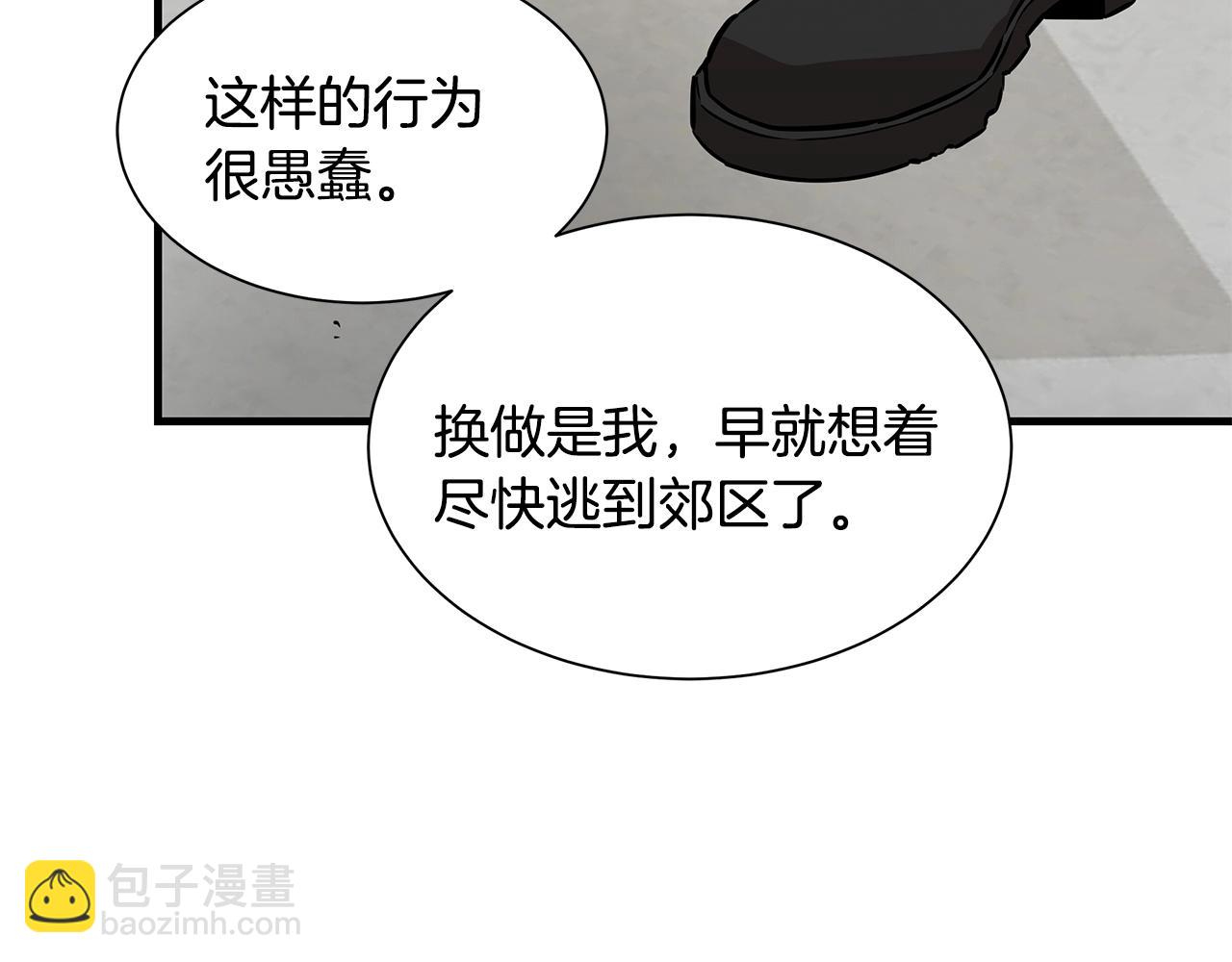 🍟末日重启 第118话 曾今的伙伴 第38页