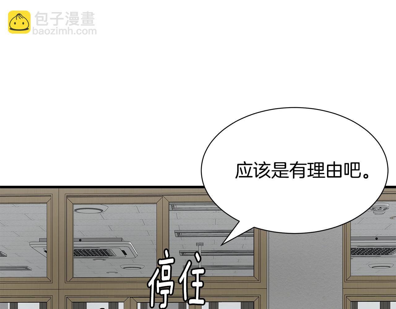 🍟末日重启 第118话 曾今的伙伴 第39页