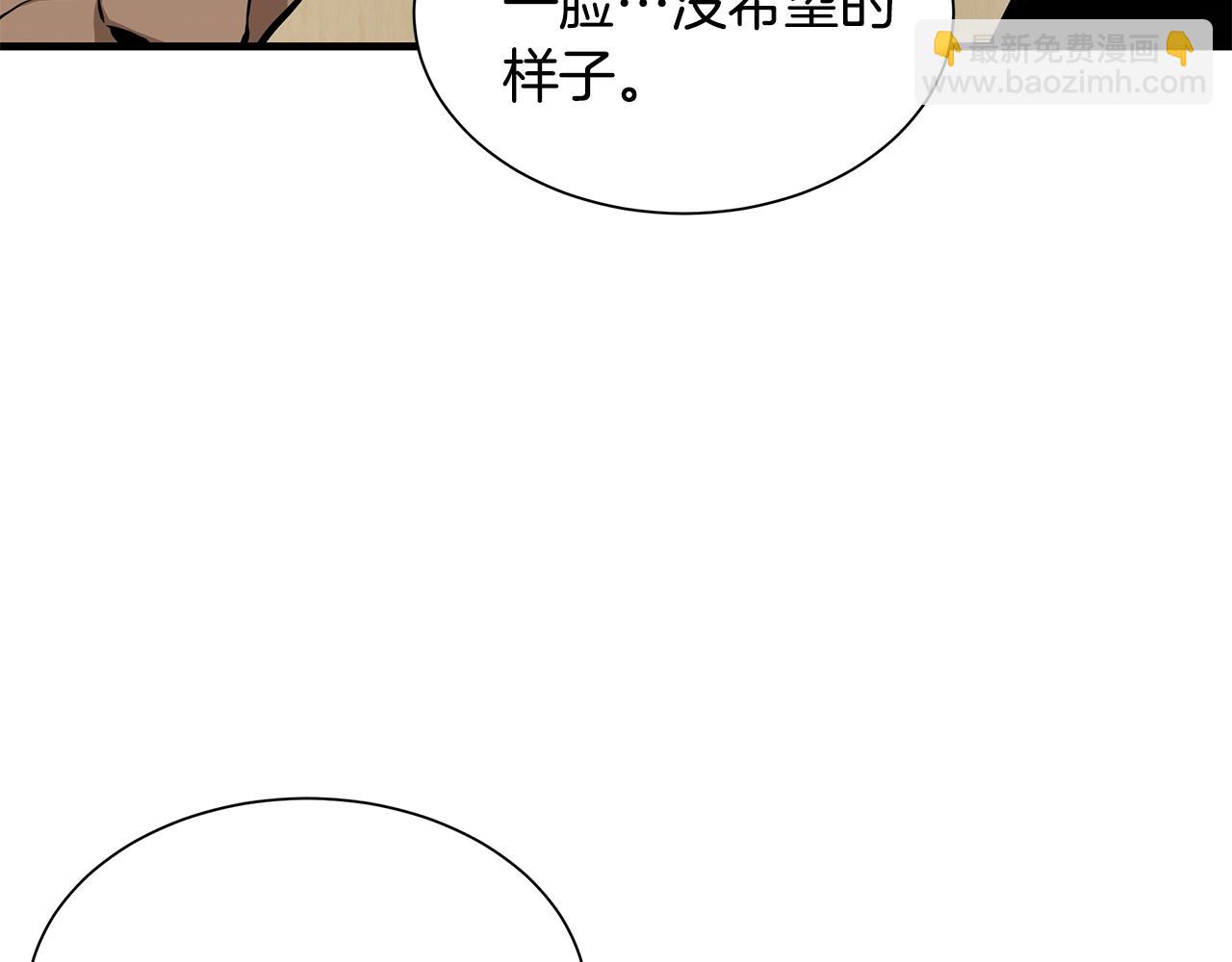 🍟末日重启 第118话 曾今的伙伴 第44页