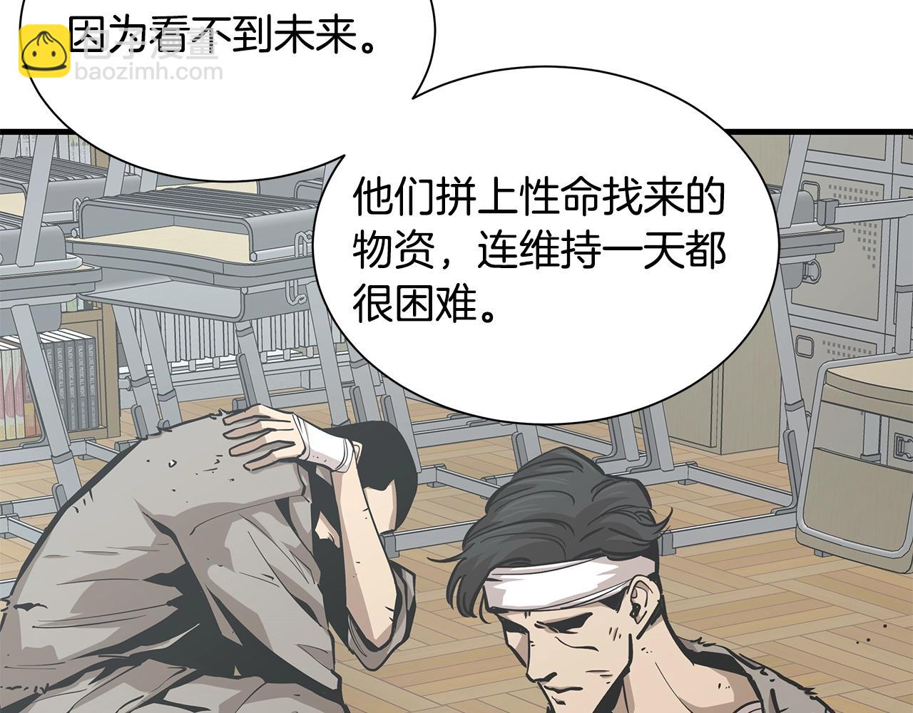 🍟末日重启 第118话 曾今的伙伴 第45页