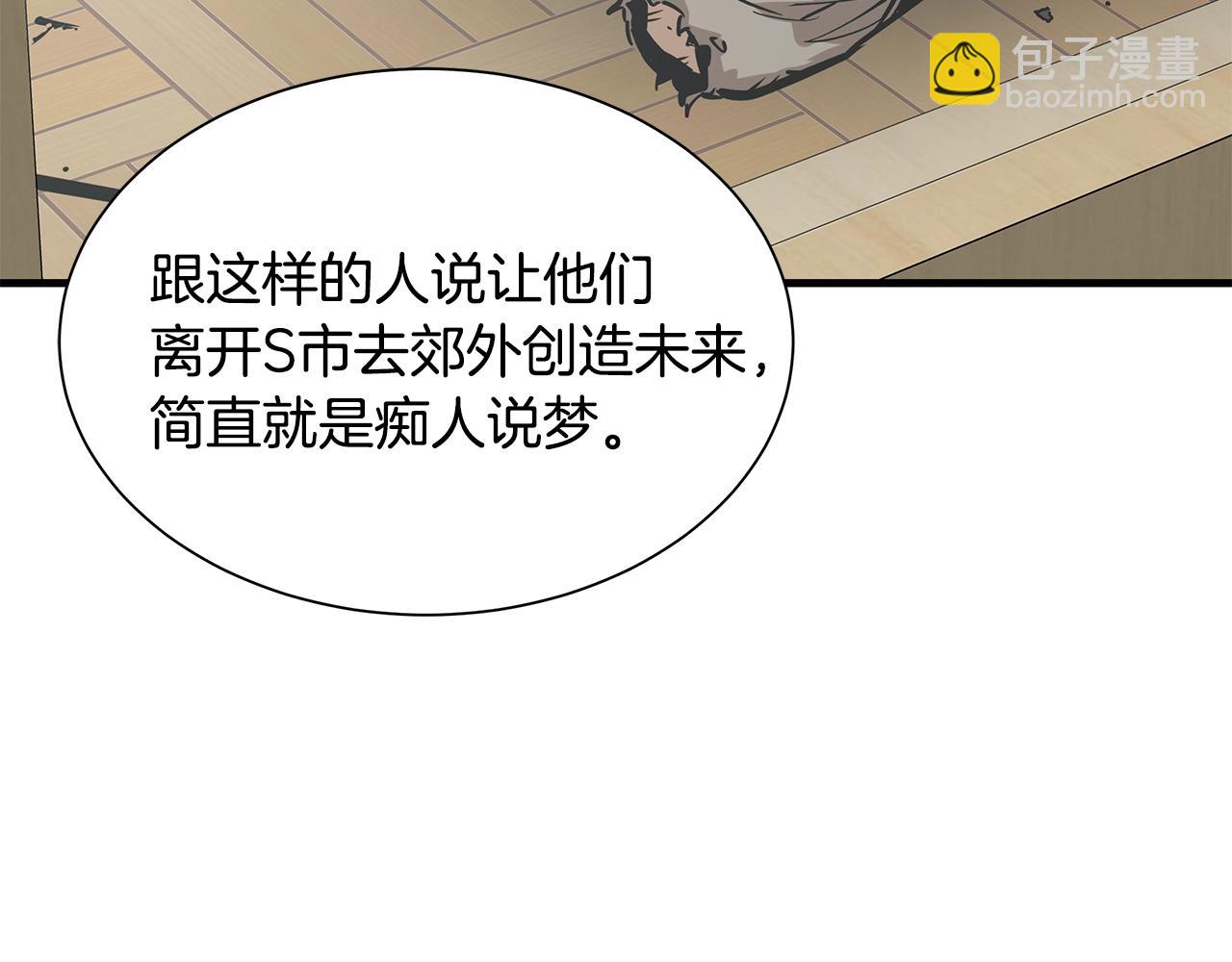 🍟末日重启 第118话 曾今的伙伴 第47页