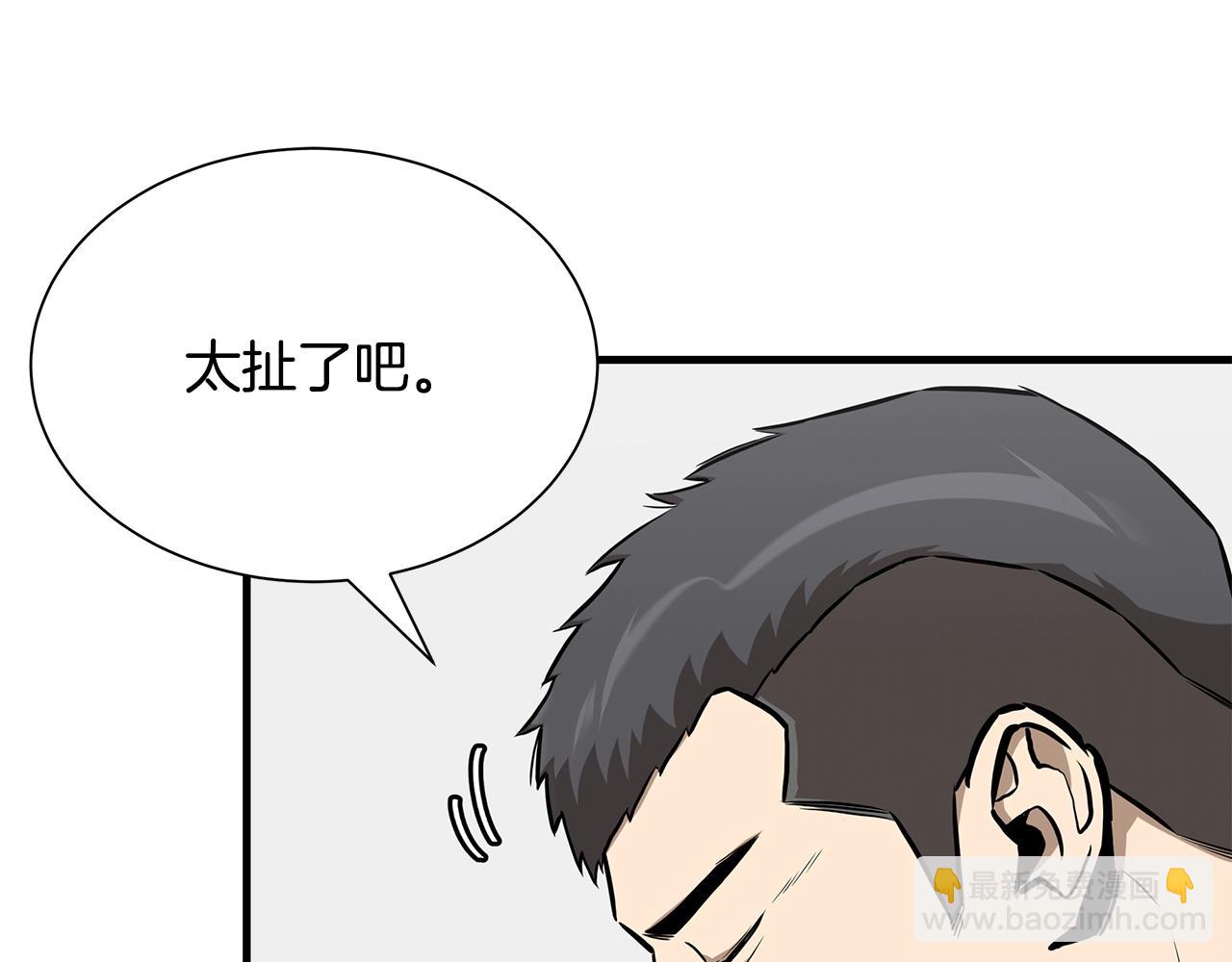 🍟末日重启 第126话 文成哲 第17页