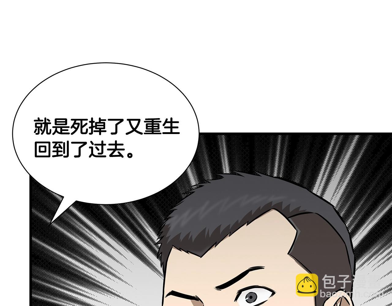 🍟末日重启 第126话 文成哲 第7页