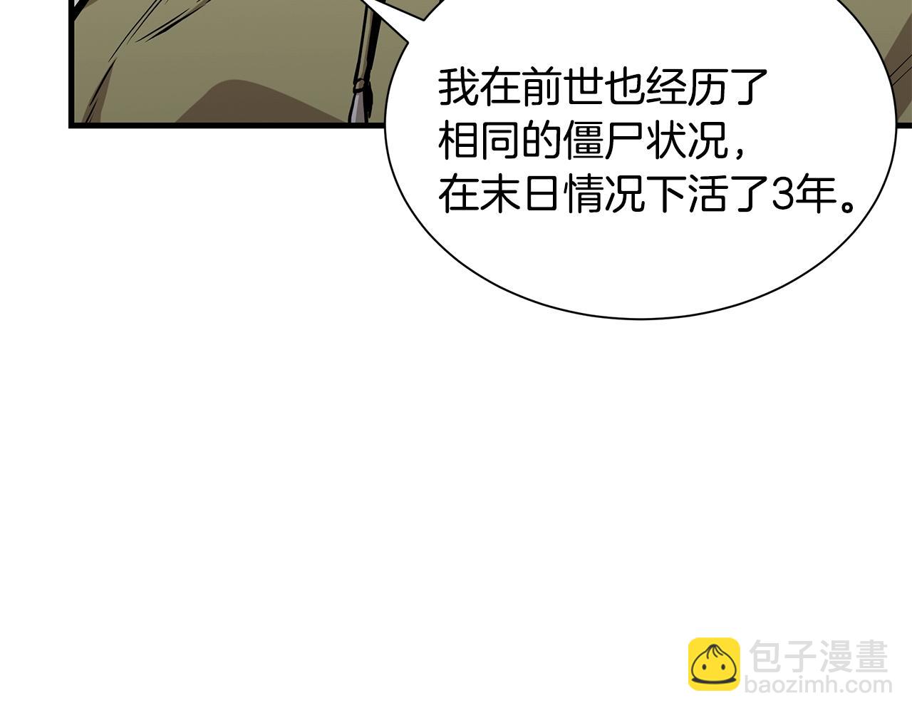 🍟末日重启 第126话 文成哲 第9页