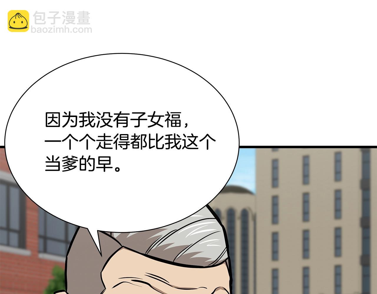 🍟末日重启 第132话 为种族而战 第11页