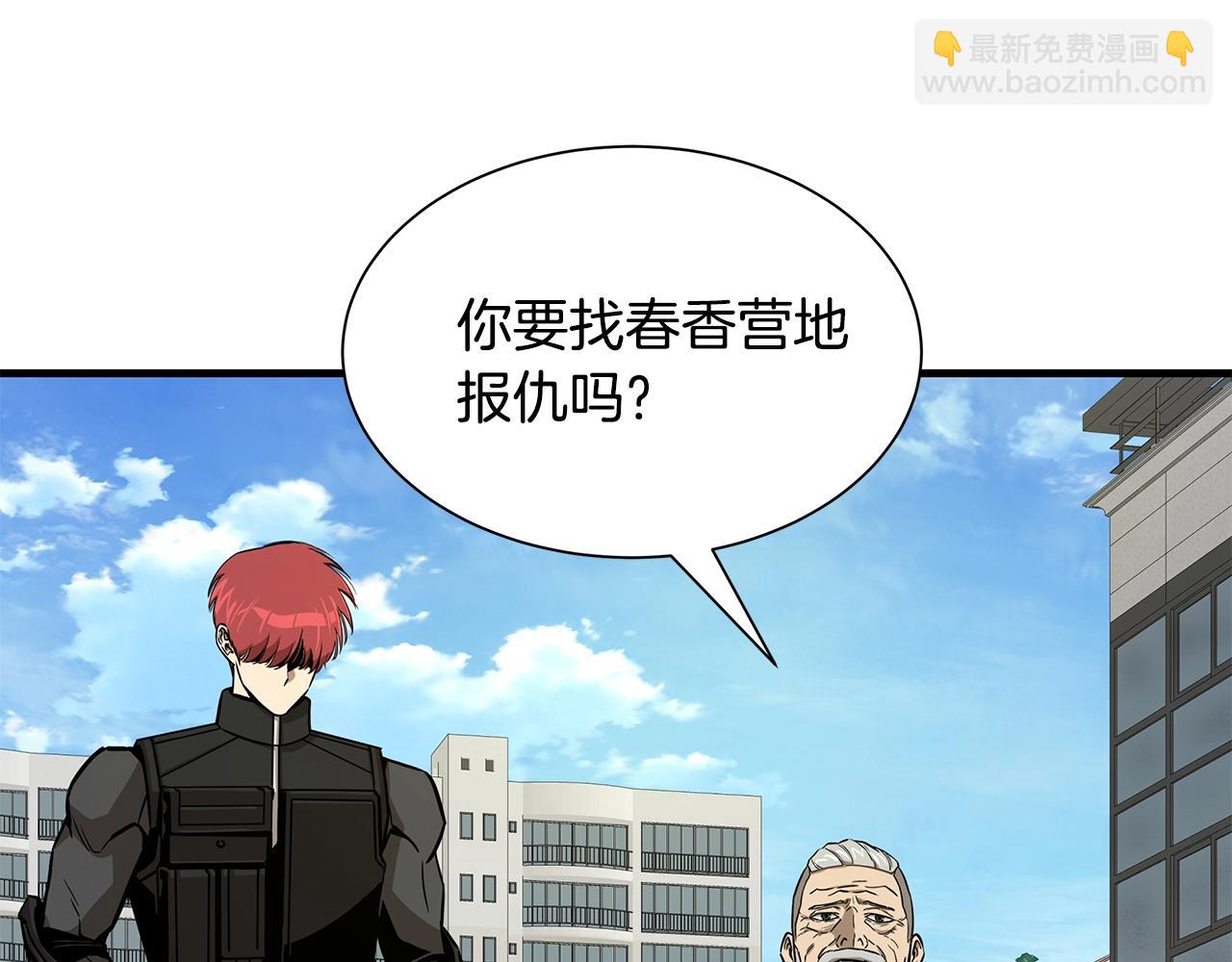 🍟末日重启 第132话 为种族而战 第20页