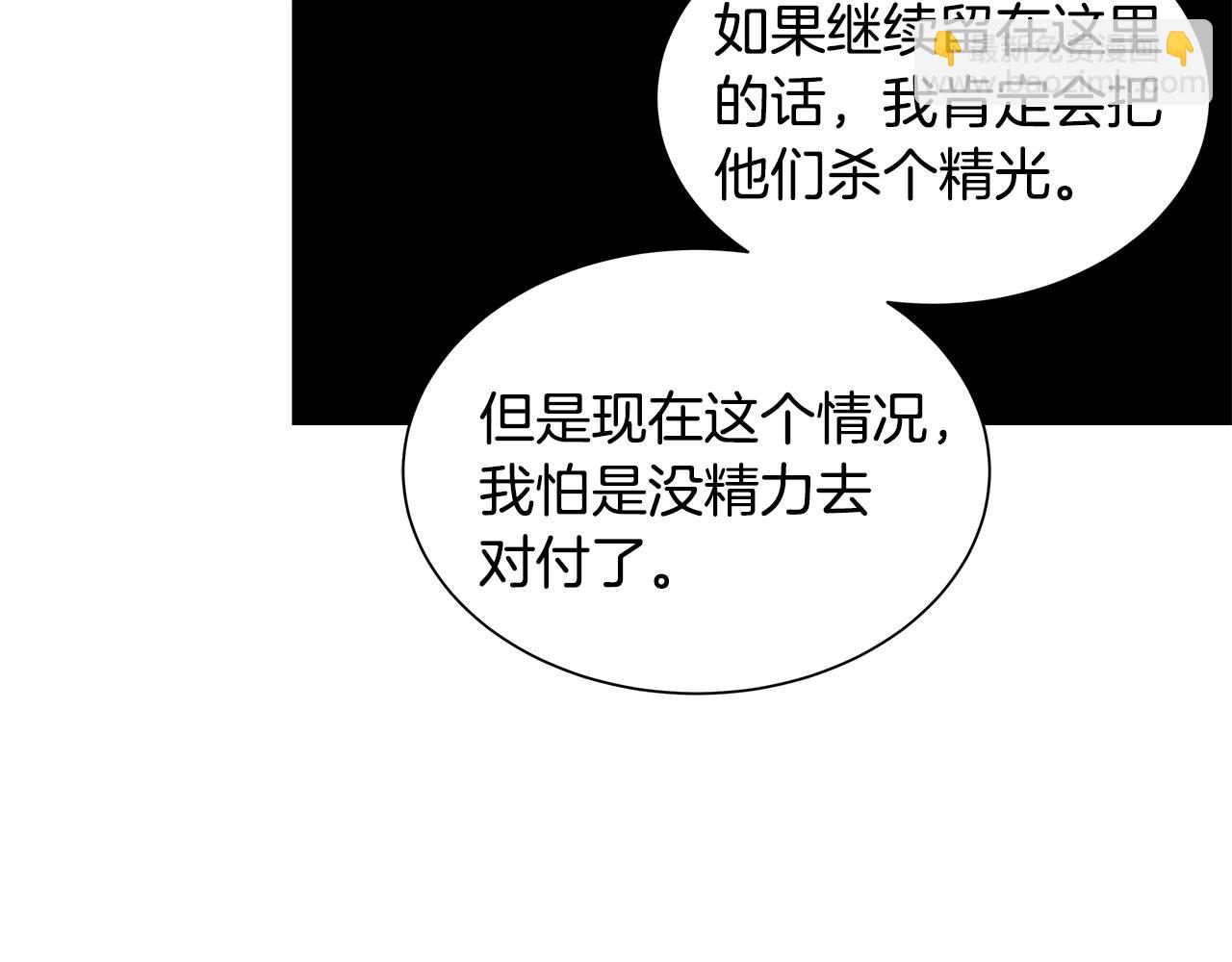 🍟末日重启 第132话 为种族而战 第24页