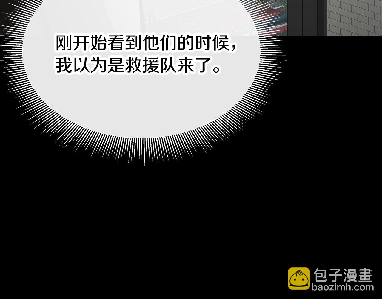 🍟末日重启 第136话 亚当 第28页