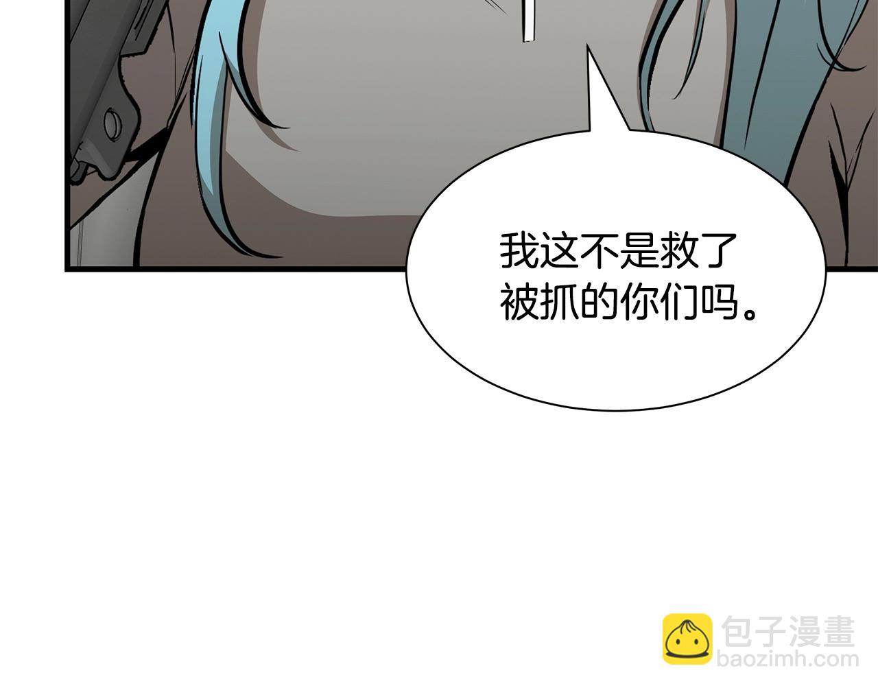 🍟末日重启 第136话 亚当 第8页