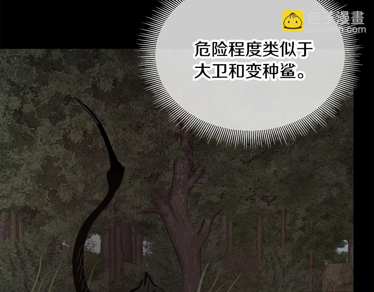 🍟末日重启 第138话 变种蚊 第10页