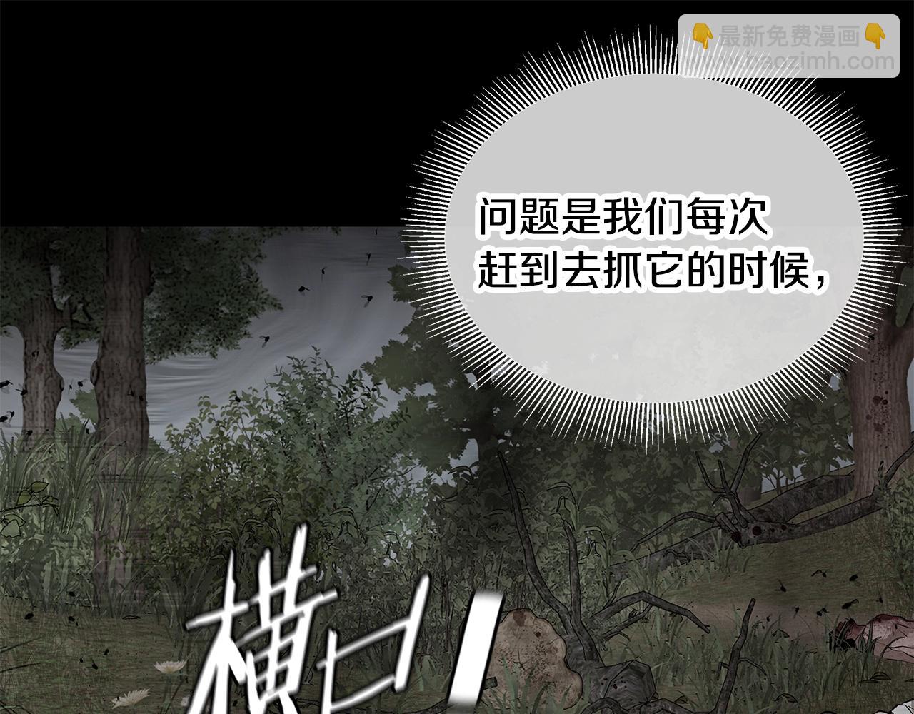 🍟末日重启 第138话 变种蚊 第16页