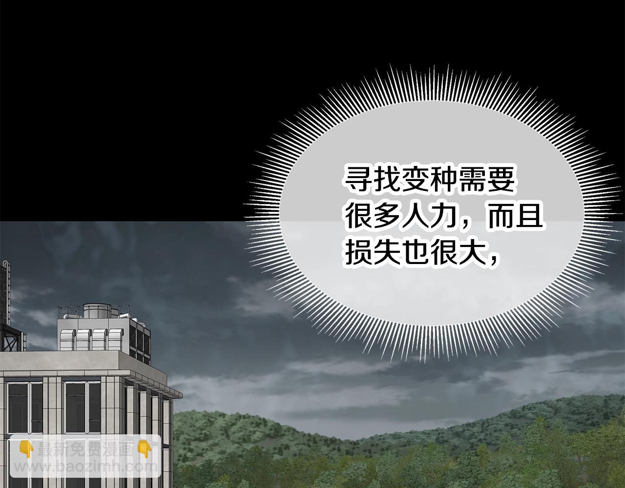 🍟末日重启 第138话 变种蚊 第19页