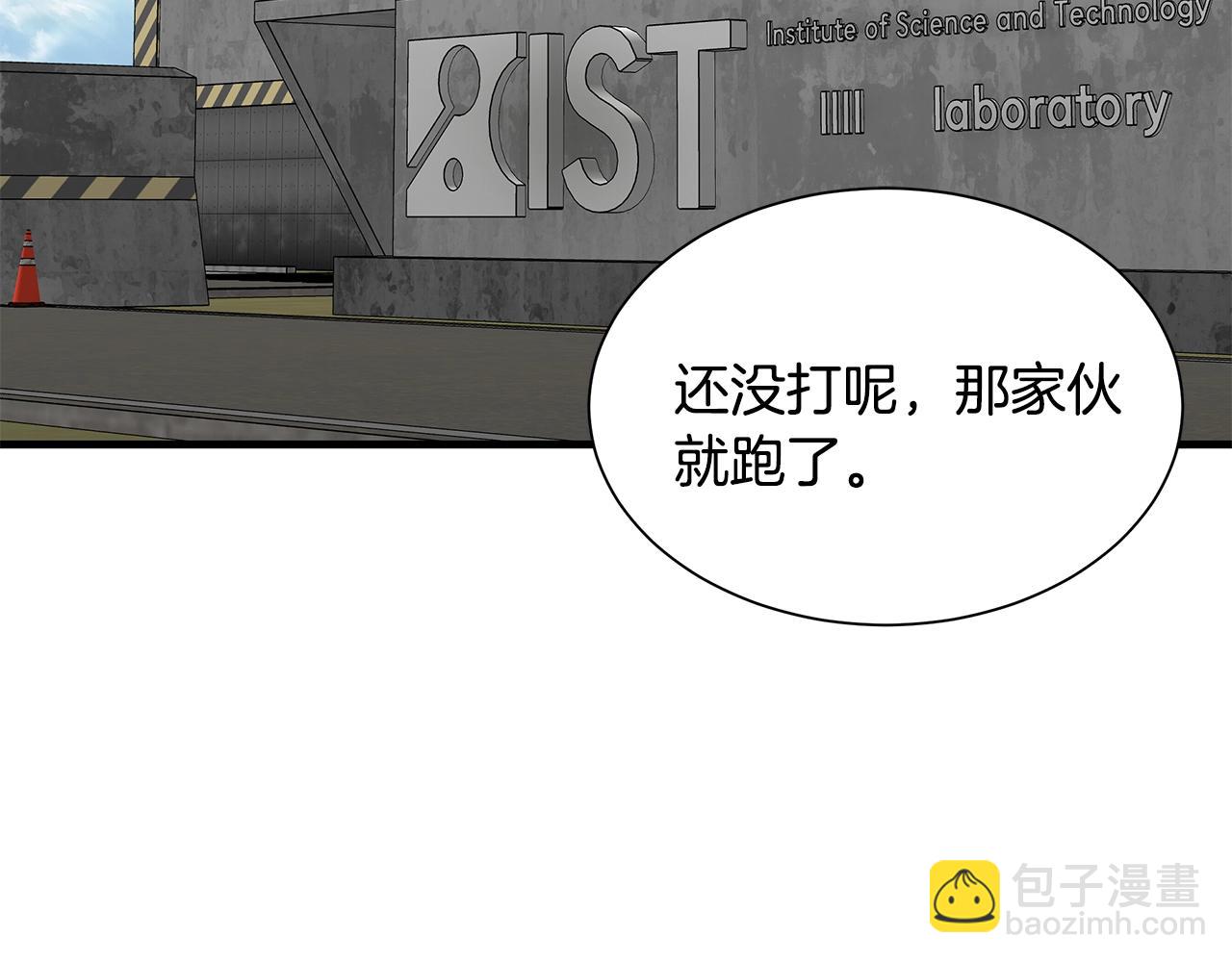 🍟末日重启 第138话 变种蚊 第23页