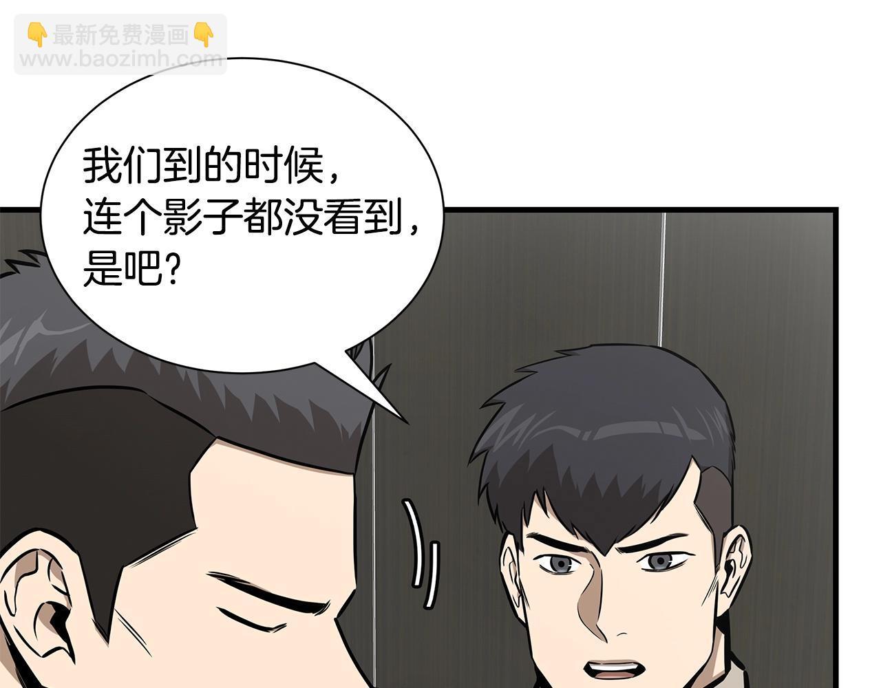 🍟末日重启 第138话 变种蚊 第24页