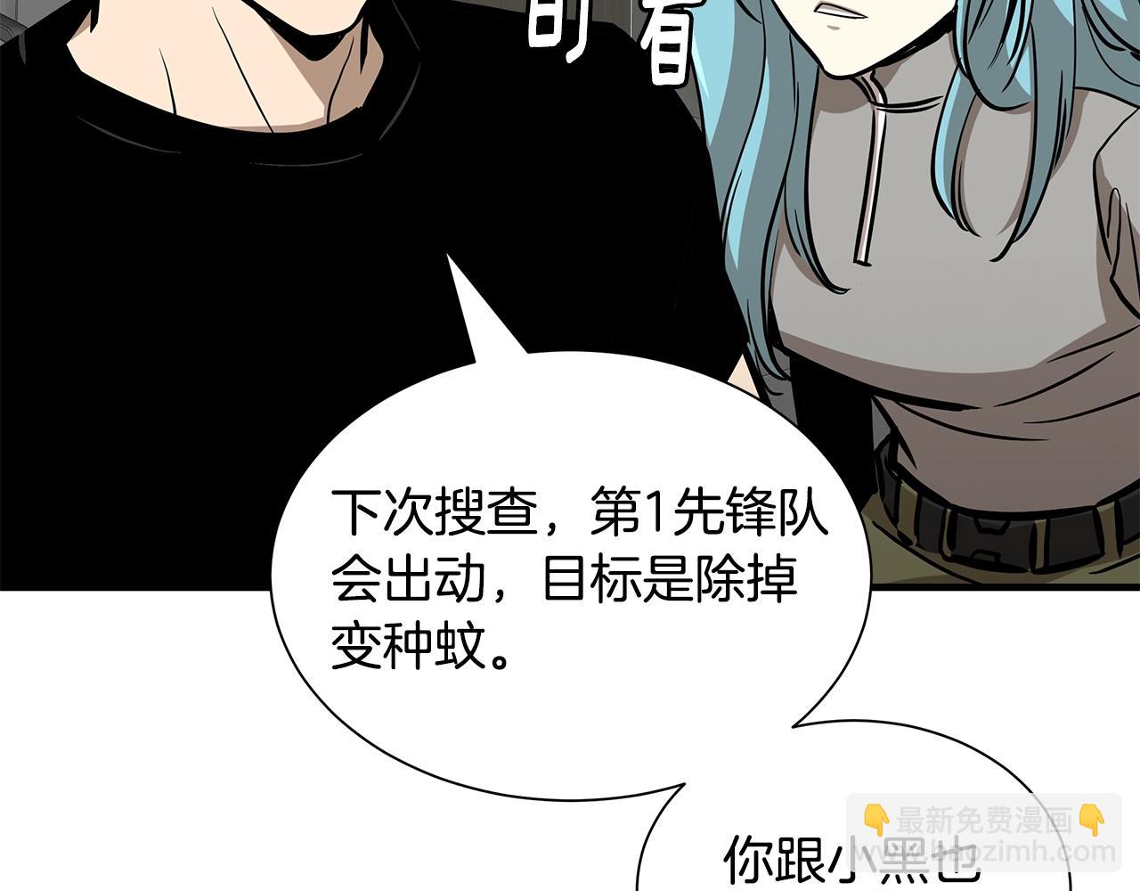 🍟末日重启 第138话 变种蚊 第43页