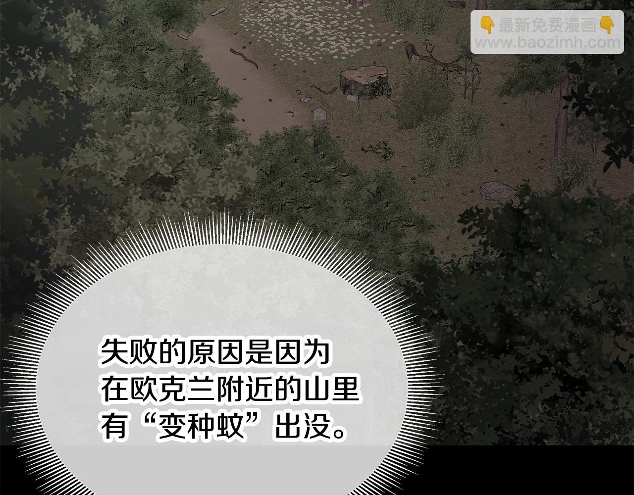🍟末日重启 第138话 变种蚊 第8页