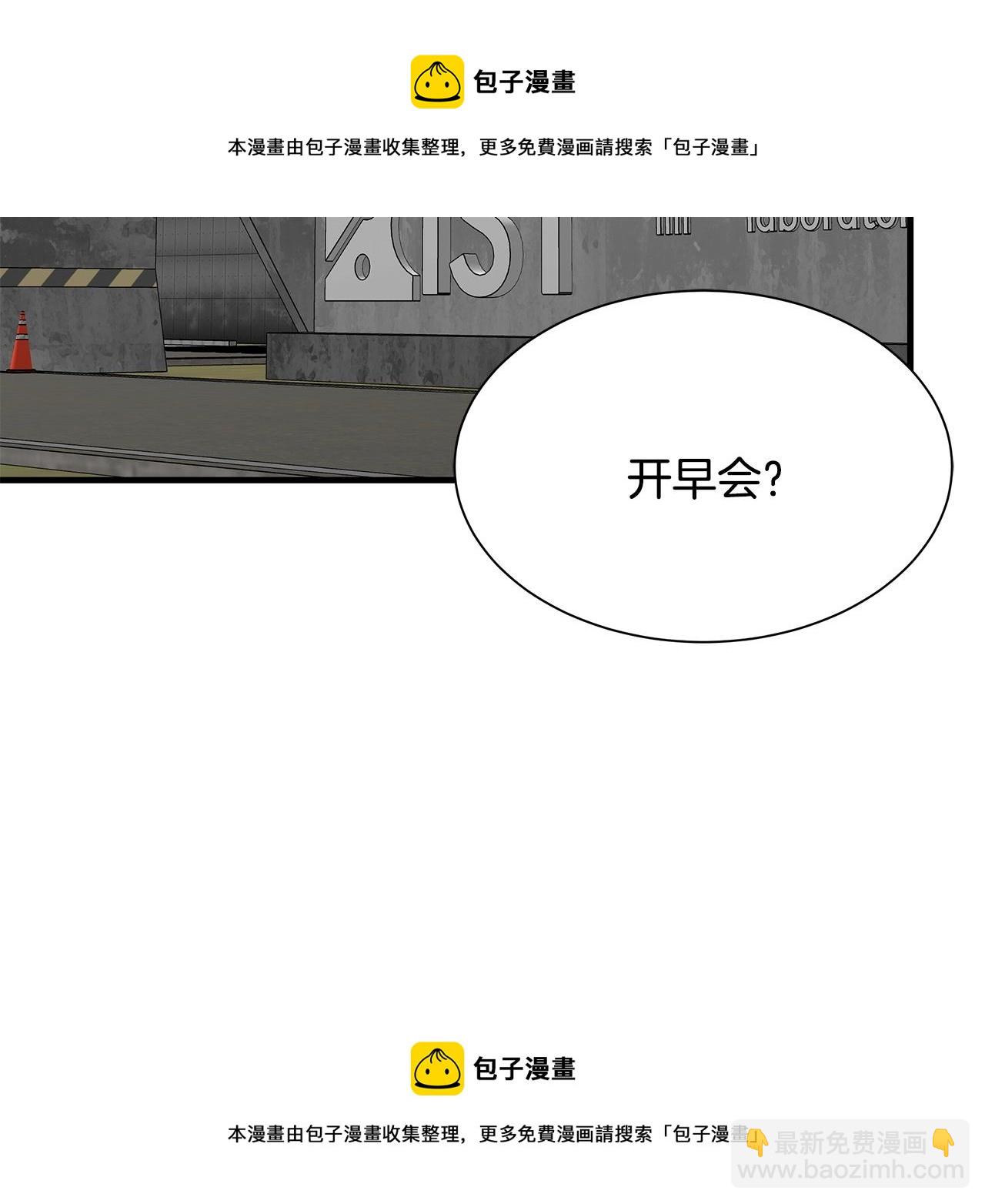 🍟末日重启 第140话 唯一的领导者 第50页
