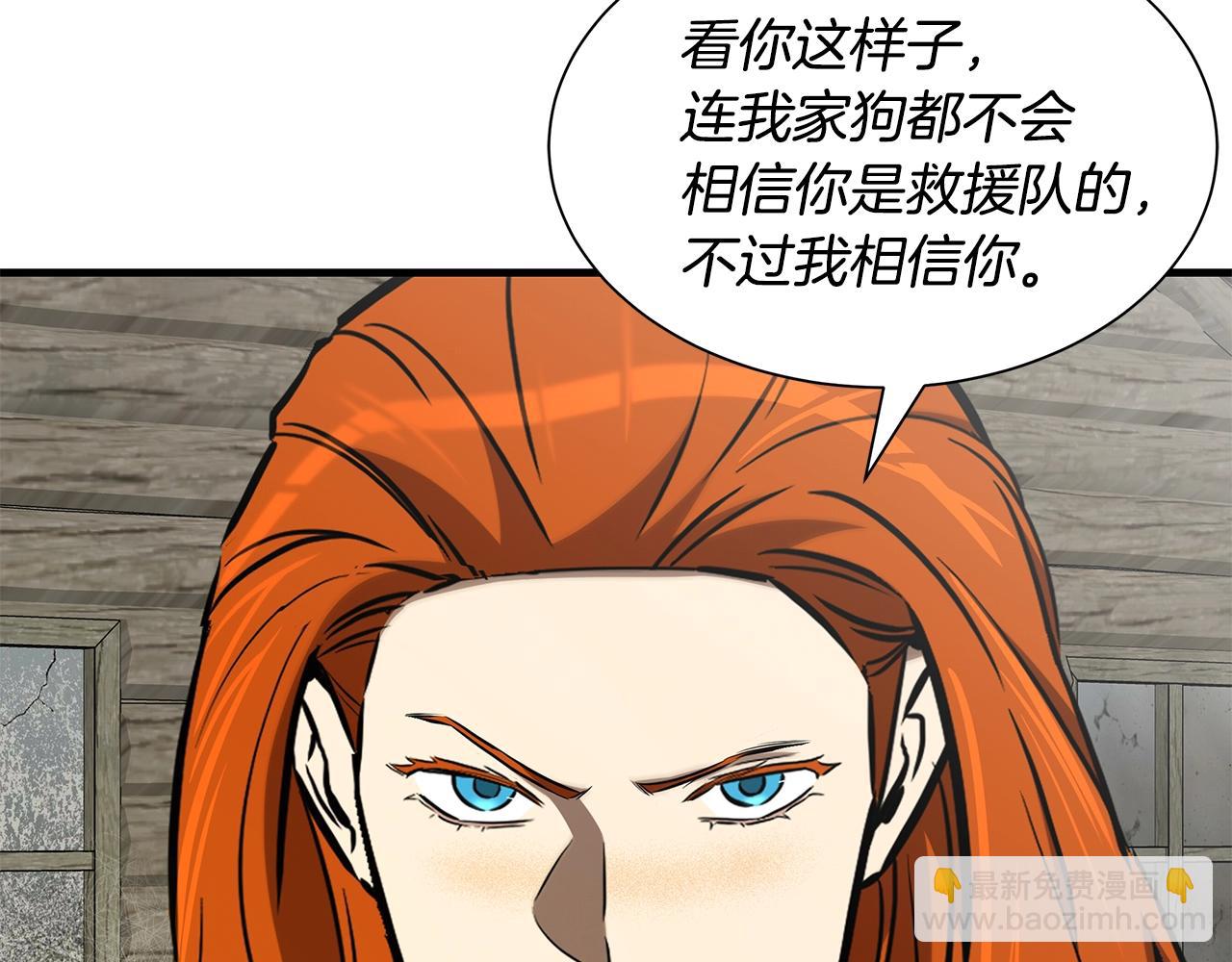 🍟末日重启 第144话 强行救援 第26页