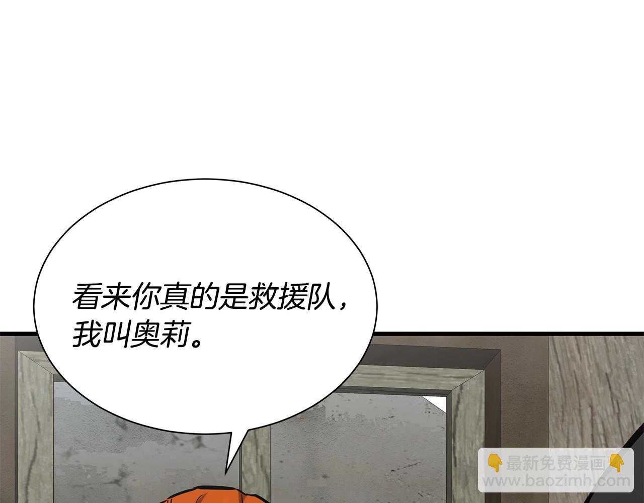 🍟末日重启 第144话 强行救援 第48页