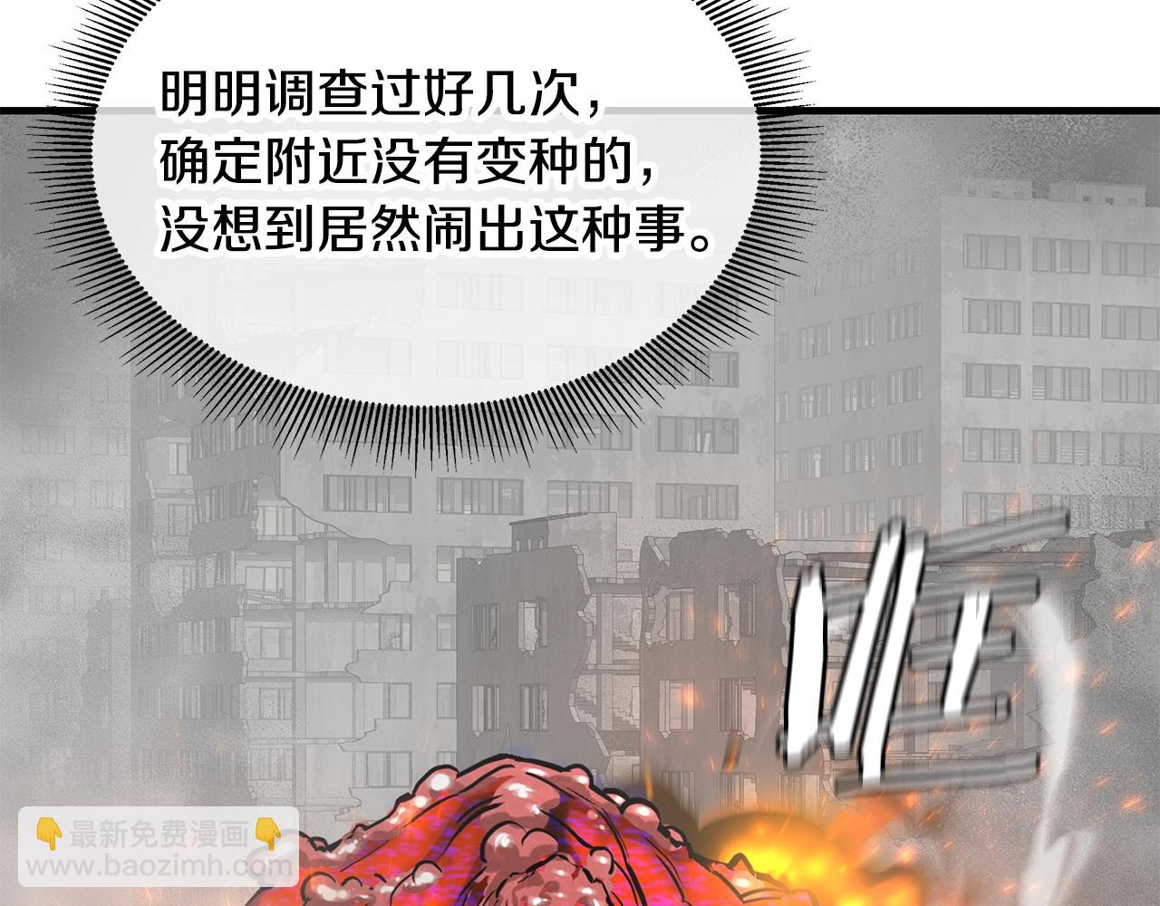 🍟末日重启 第150话 赤色的怪物 第36页