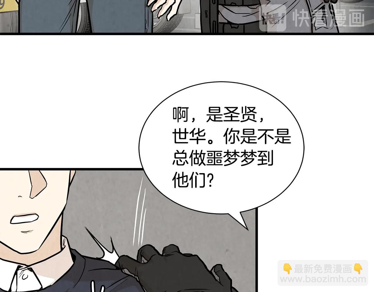 🍟末日重启 第16话 牺牲 第38页