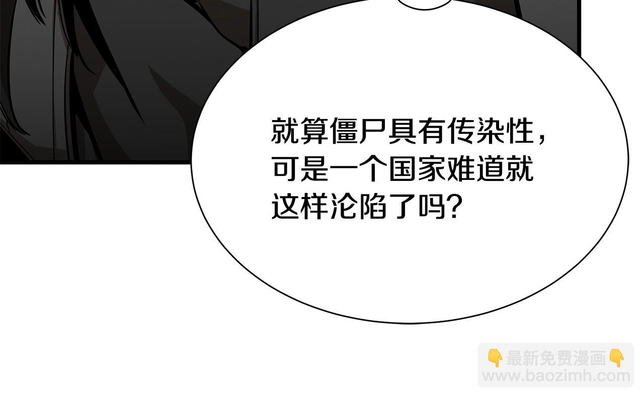 🍟末日重启 第156话 完蛋的世界 第16页