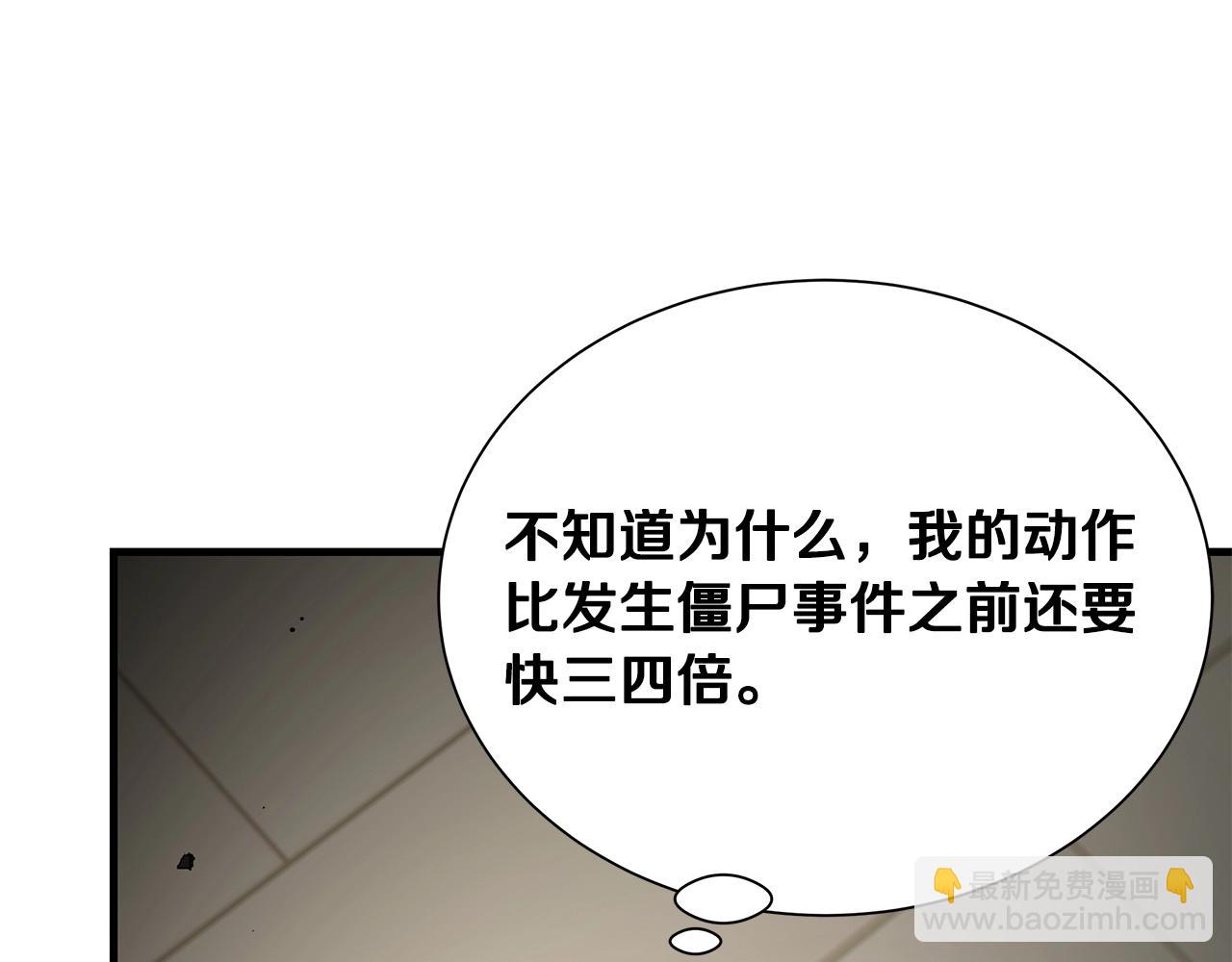 🍟末日重启 第164话 调皮 第12页