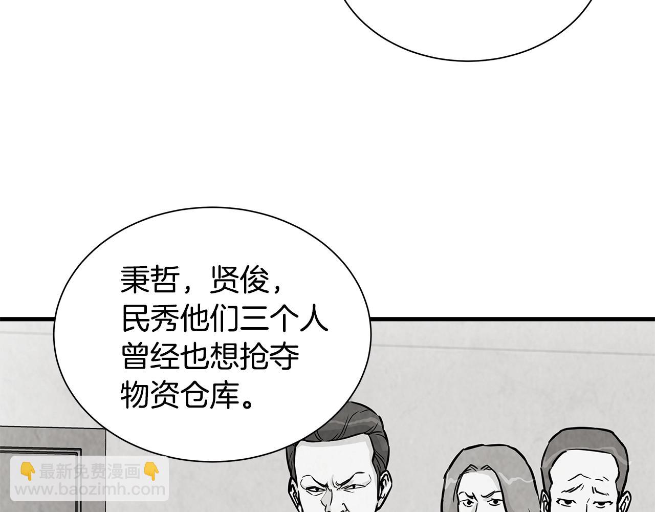 🍟末日重启 第18话 可靠的人 第31页