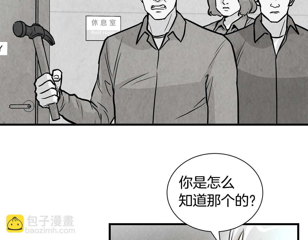 🍟末日重启 第18话 可靠的人 第32页