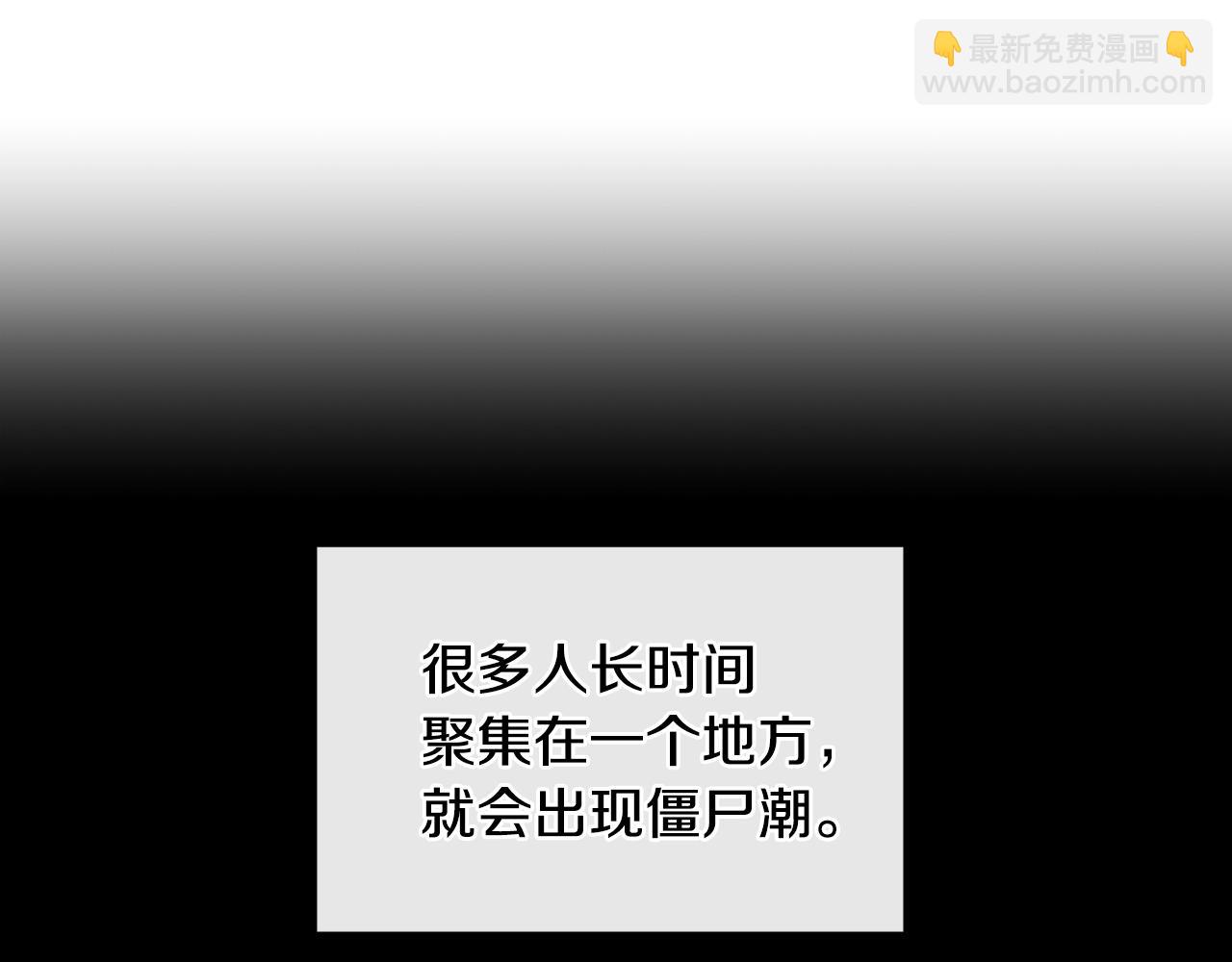 🍟末日重启 第18话 可靠的人 第43页