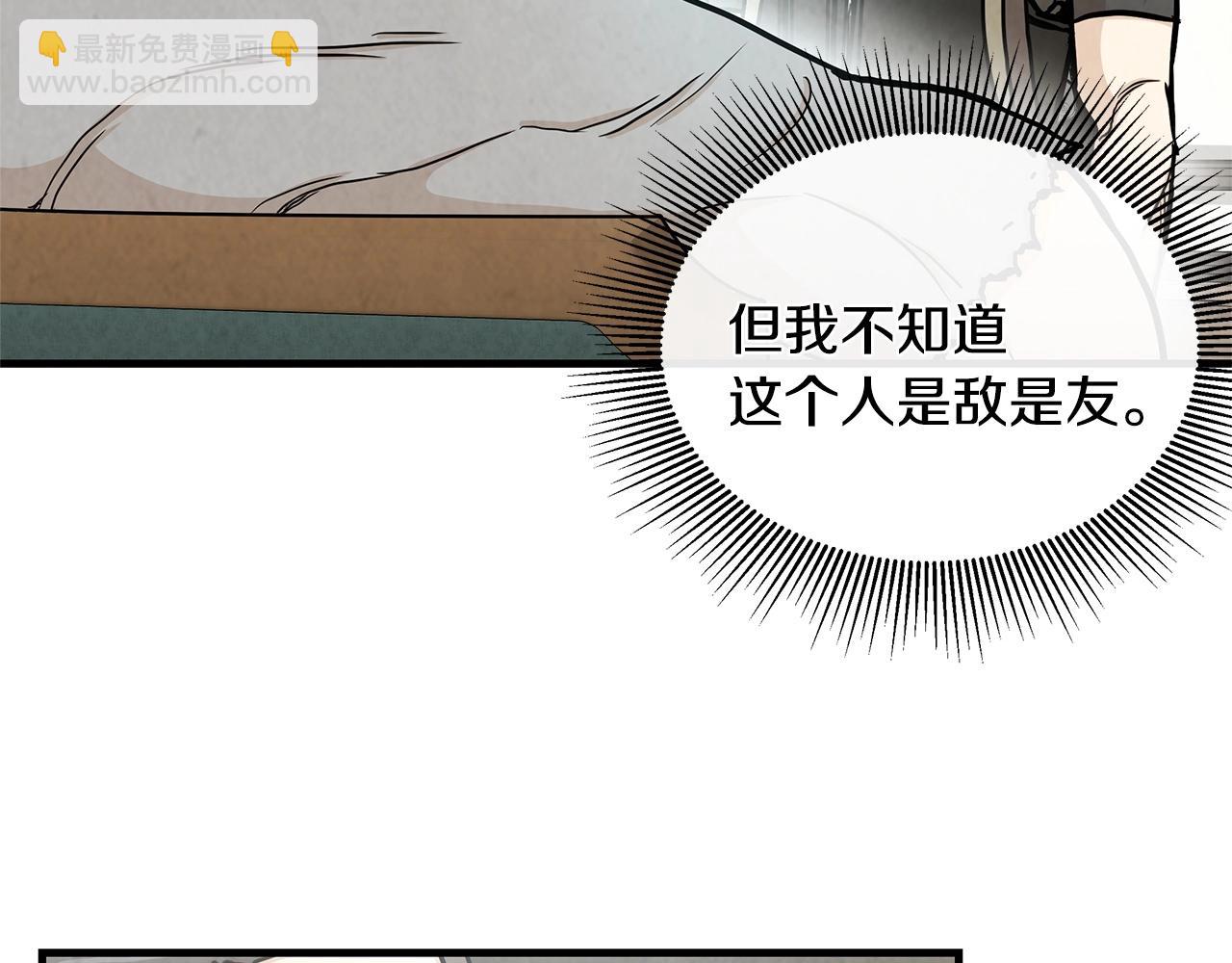 🍟末日重启 第24话 巨大混乱 第19页
