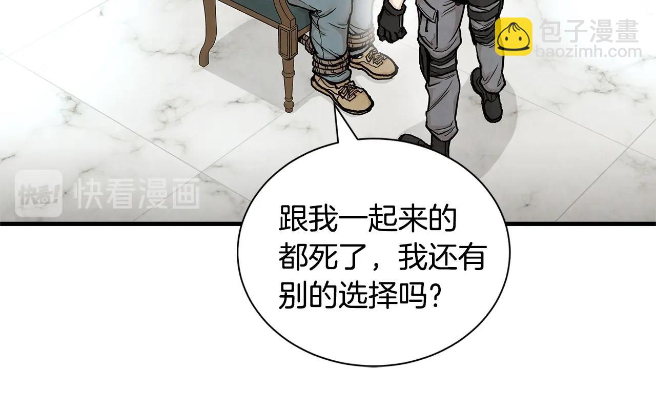 🍟末日重启 第24话 巨大混乱 第44页