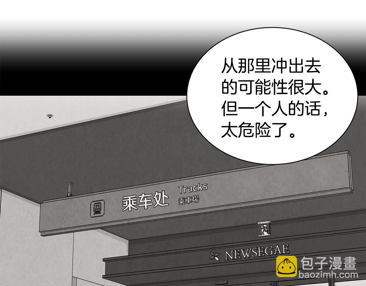 🍟末日重启 第26话 末日三叉戟 第19页
