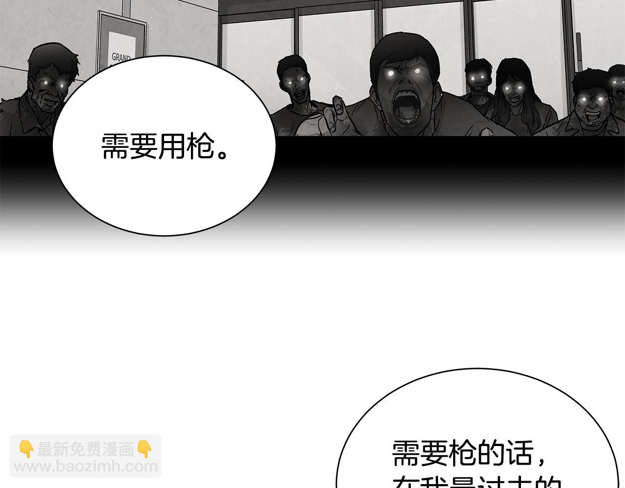 🍟末日重启 第26话 末日三叉戟 第20页