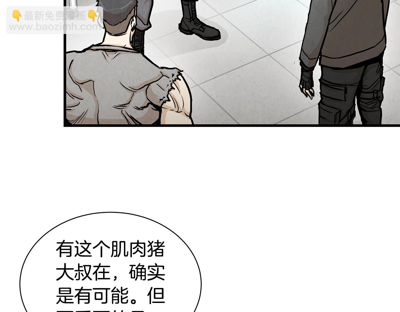🍟末日重启 第26话 末日三叉戟 第22页