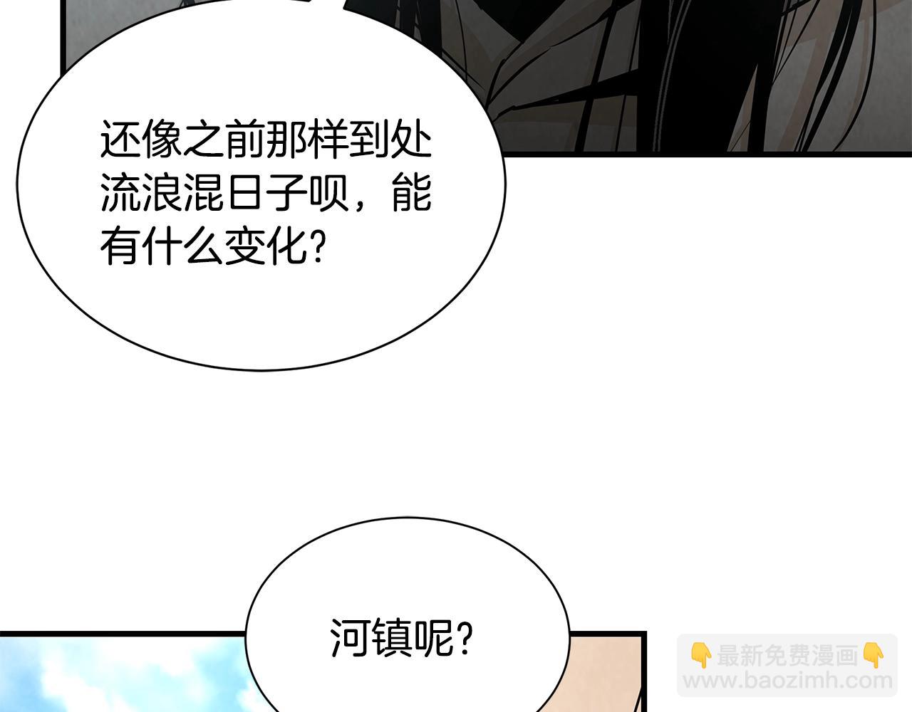 🍟末日重启 第30话 浩劫 第11页