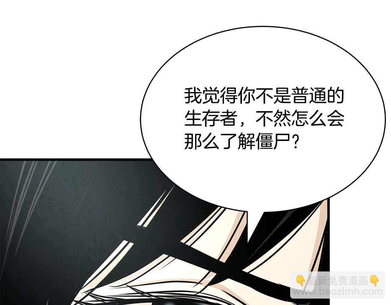 🍟末日重启 第30话 浩劫 第26页