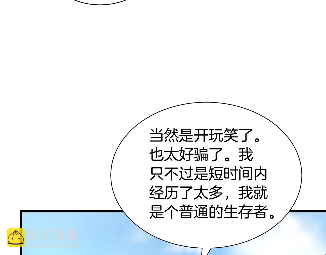 🍟末日重启 第30话 浩劫 第39页