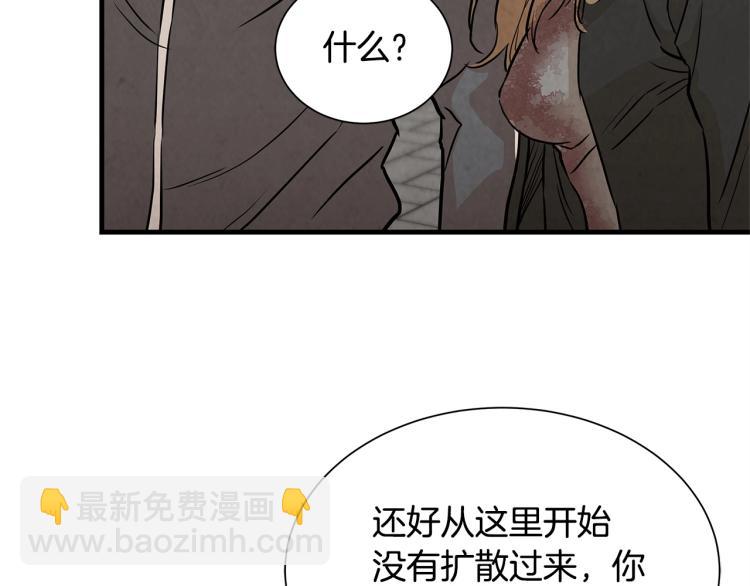 🍟末日重启 第4话 我没让你脱裤子 第31页
