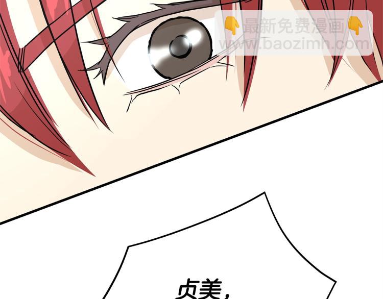 🍟末日重启 第4话 我没让你脱裤子 第7页