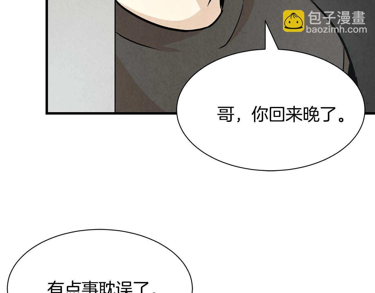 🍟末日重启 第32话 不要手软 第12页