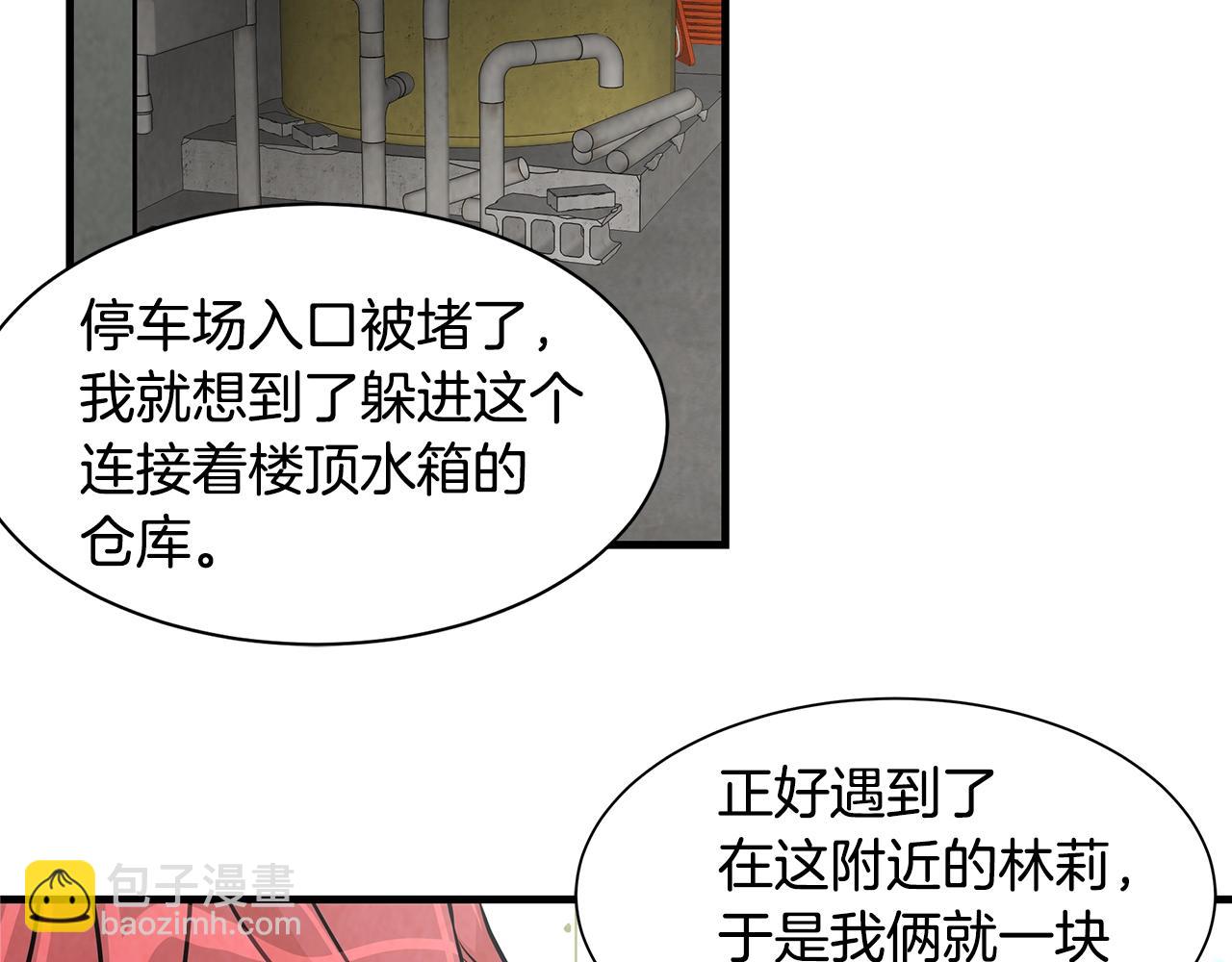 🍟末日重启 第32话 不要手软 第15页