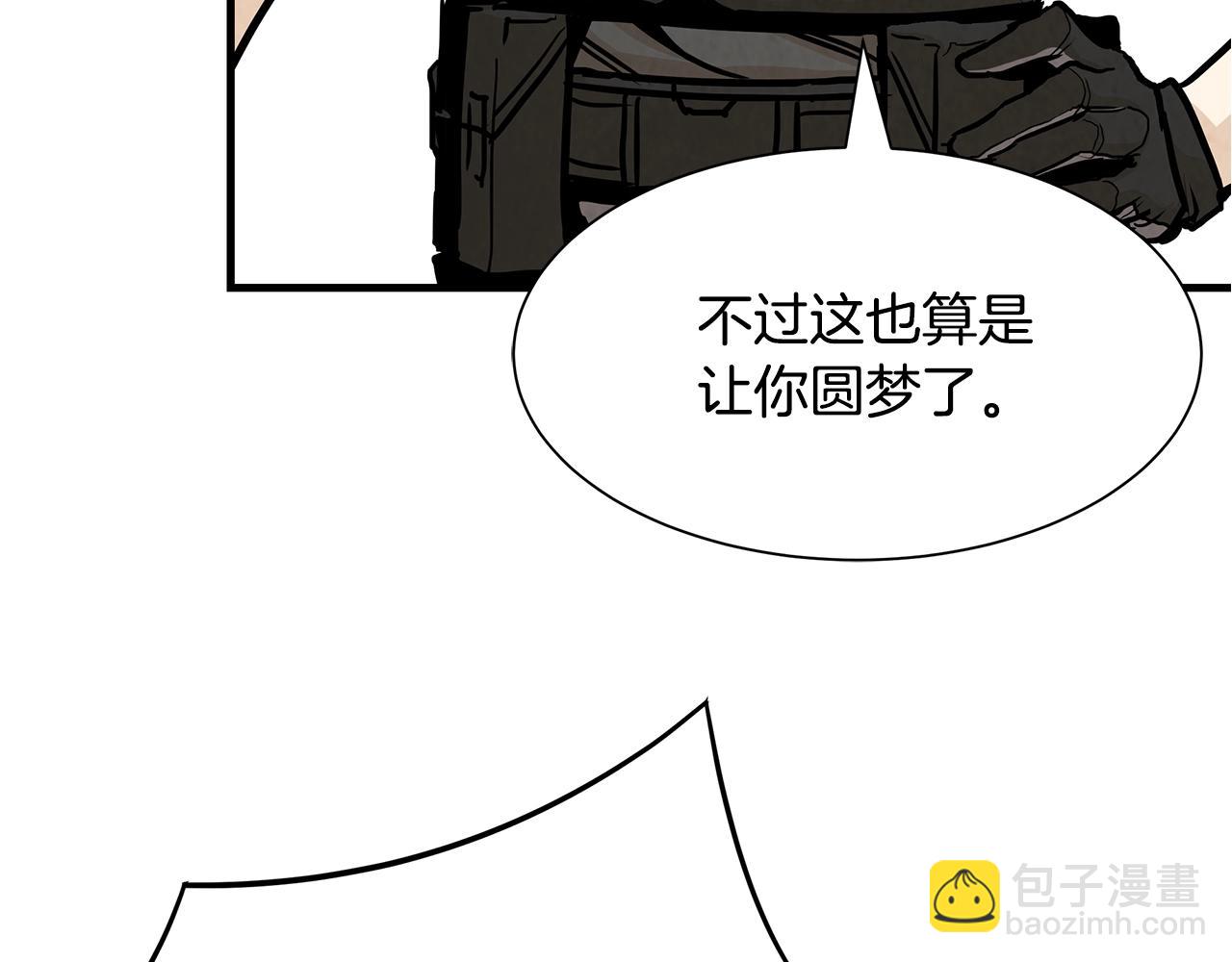 🍟末日重启 第32话 不要手软 第20页