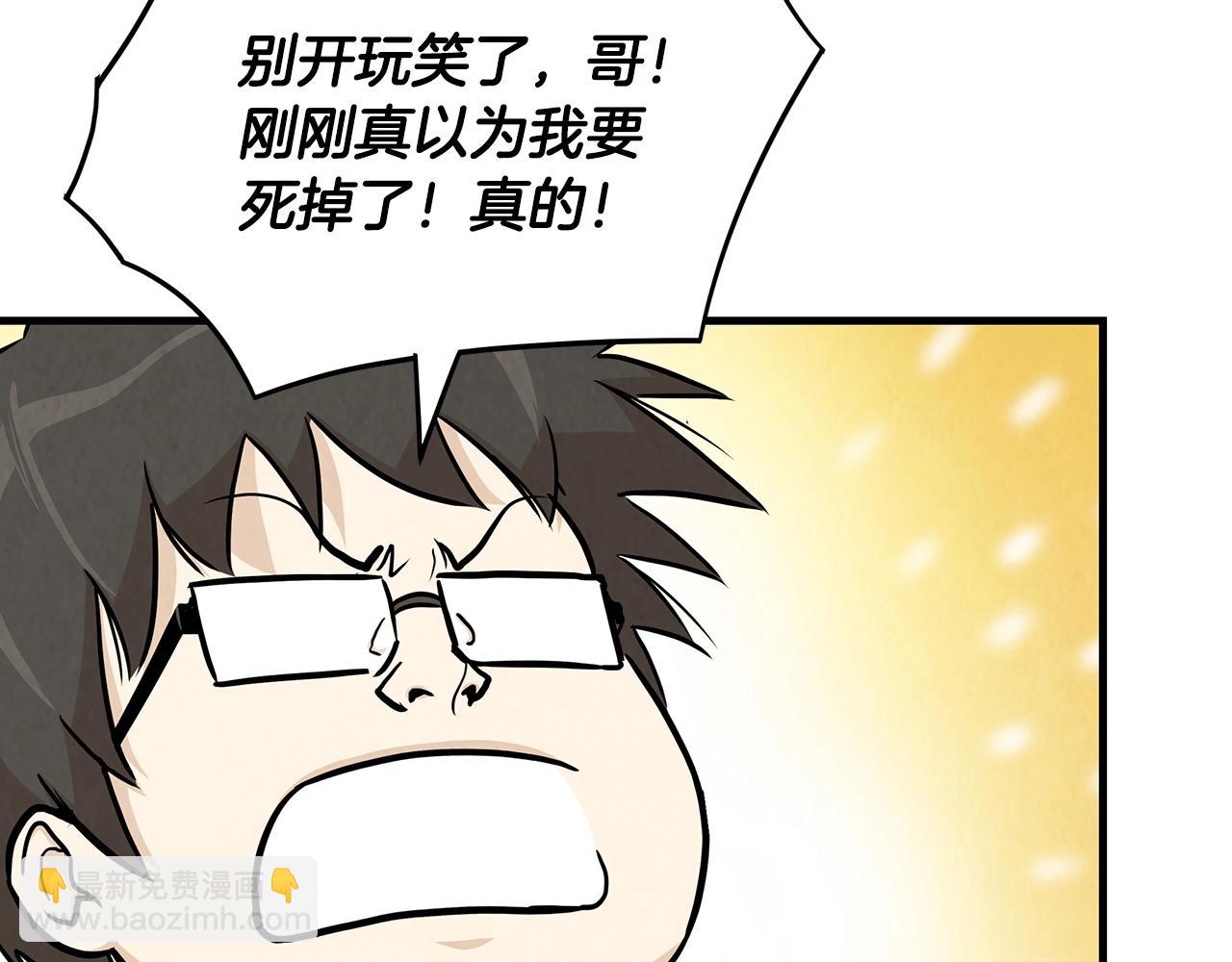 🍟末日重启 第32话 不要手软 第21页