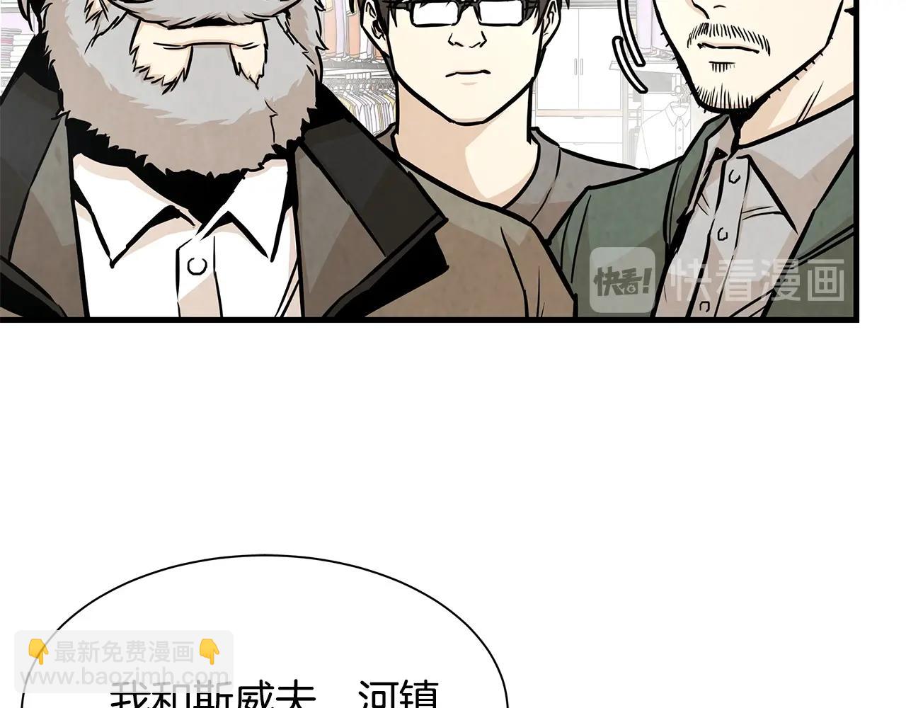 🍟末日重启 第32话 不要手软 第40页