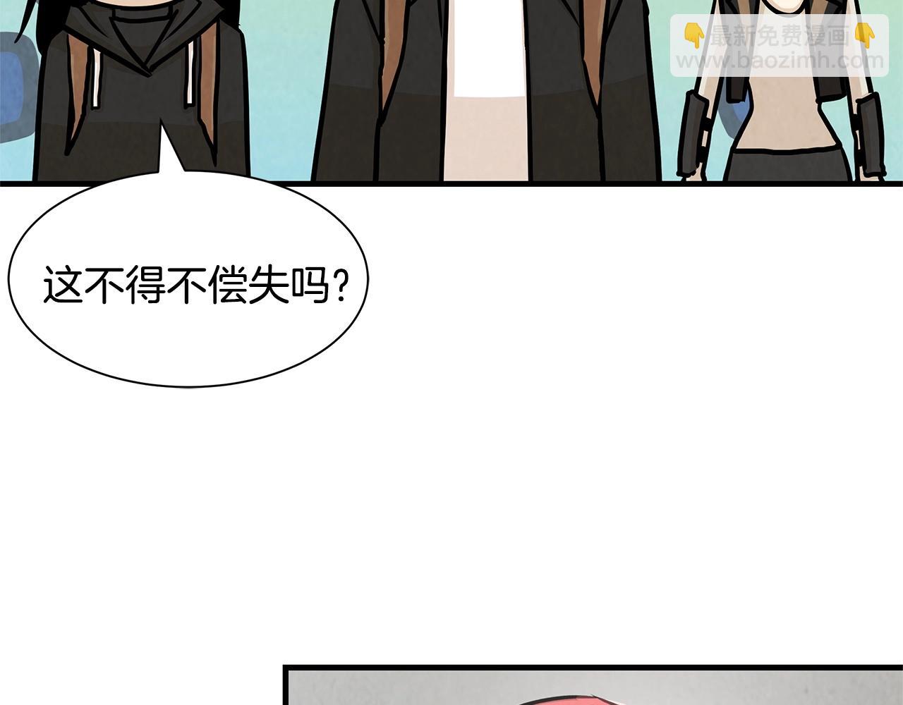🍟末日重启 第34话 搜查组出击 第41页