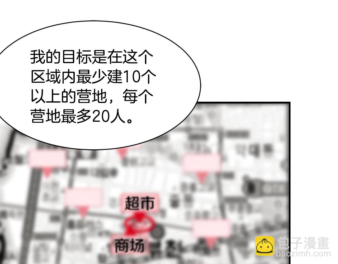 🍟末日重启 第34话 搜查组出击 第44页