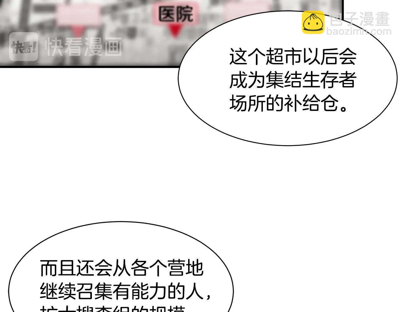 🍟末日重启 第34话 搜查组出击 第45页