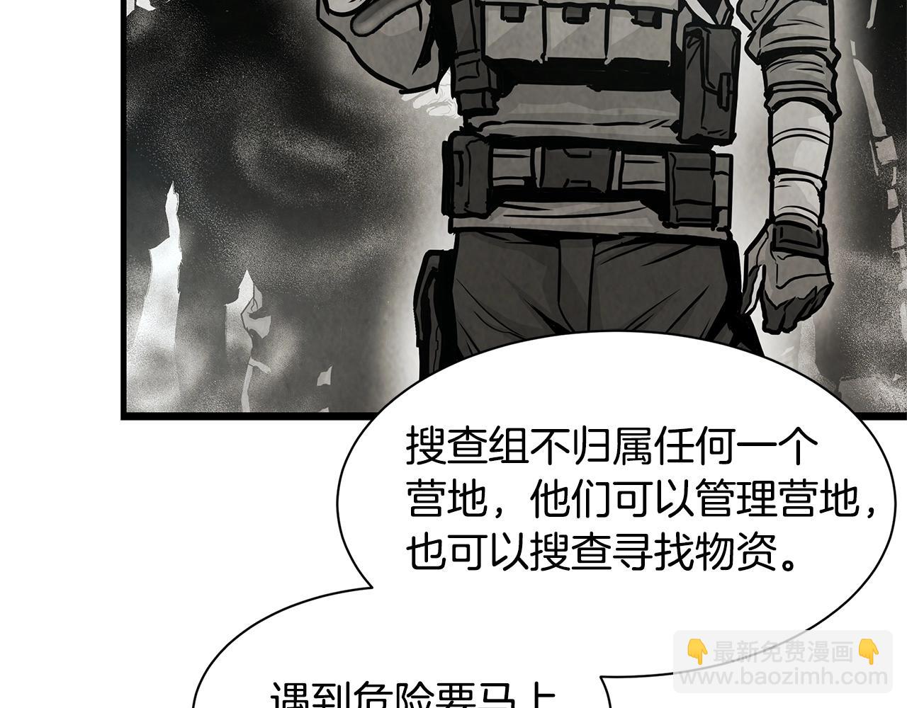 🍟末日重启 第34话 搜查组出击 第47页